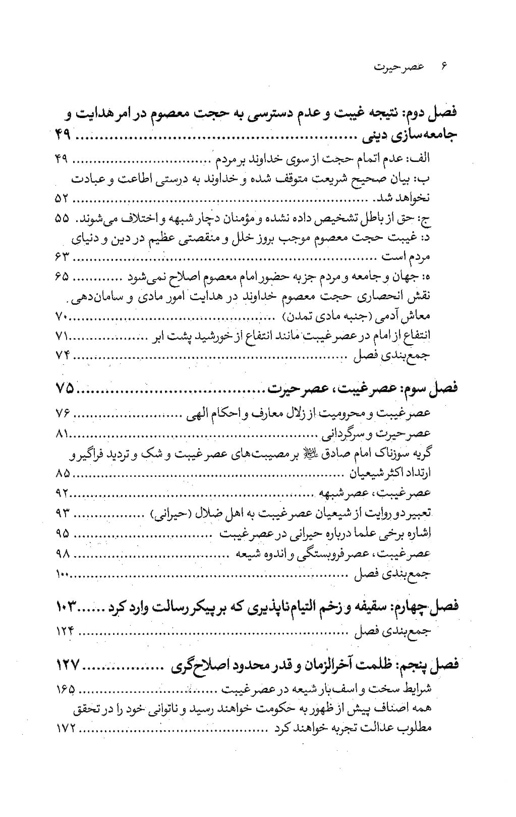 عصر حیرت — تصویر ۴