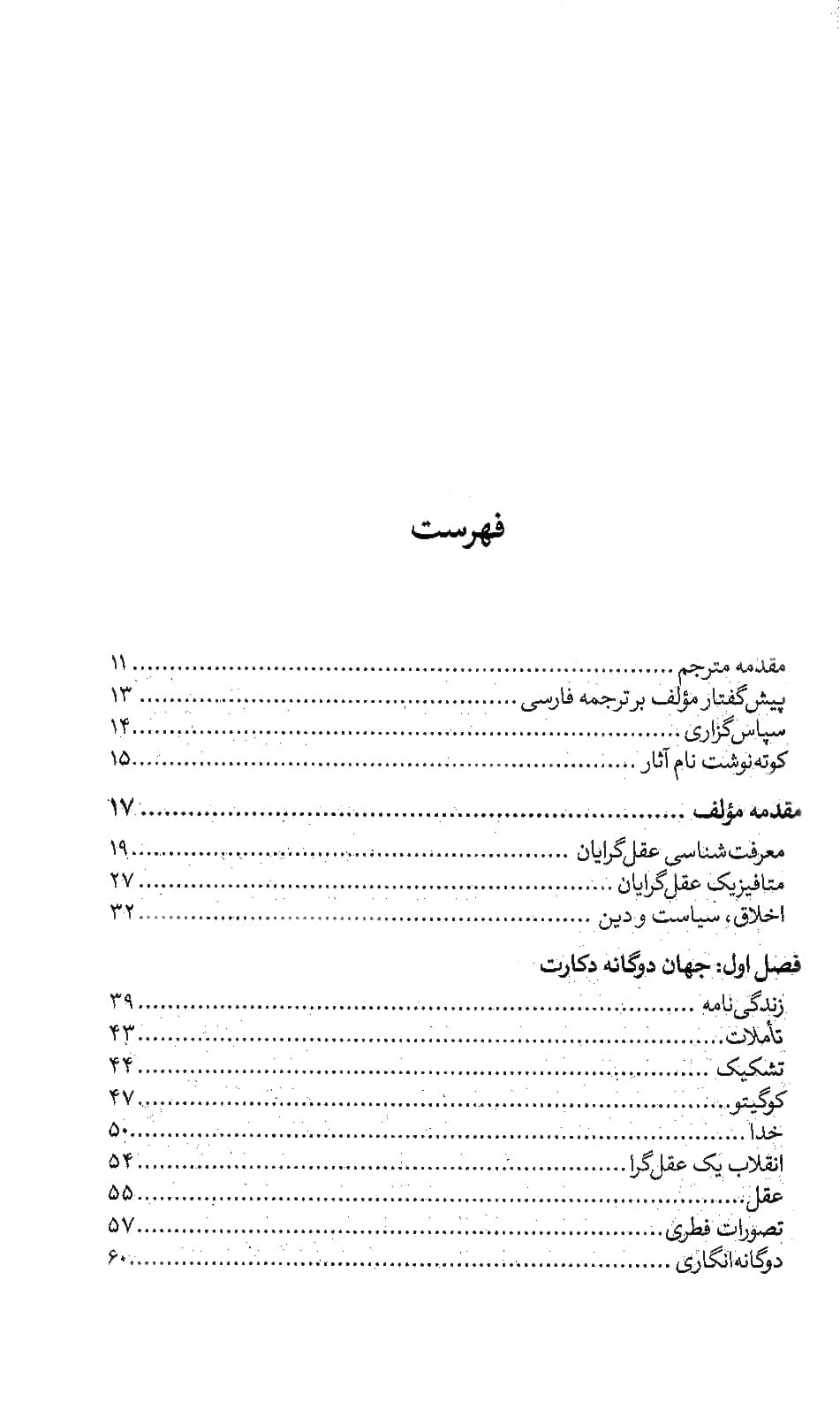 درآمدی بر فهم عقل گرایی — تصویر ۳