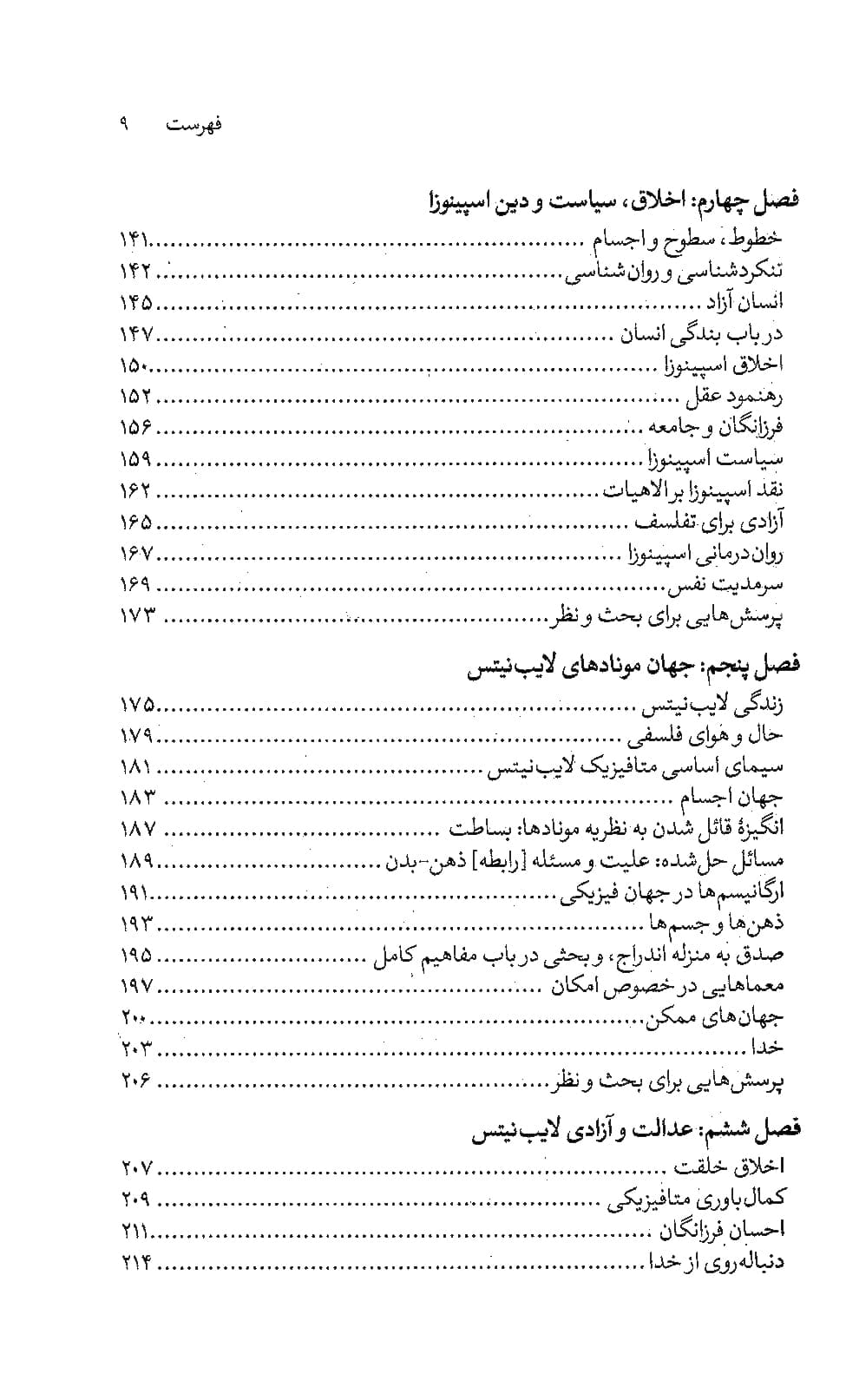 درآمدی بر فهم عقل گرایی — تصویر ۵