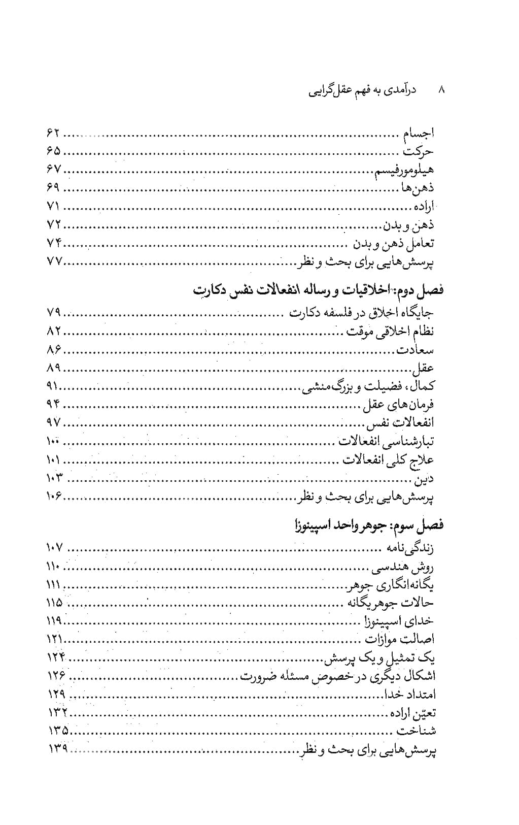 درآمدی بر فهم عقل گرایی — تصویر ۴