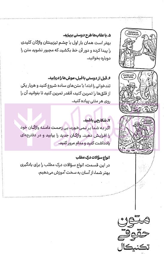 سریع خوان متون حقوقی تکنیکال (ویژه آزمون کارشناسی ارشد) | سهرابی — تصویر ۳