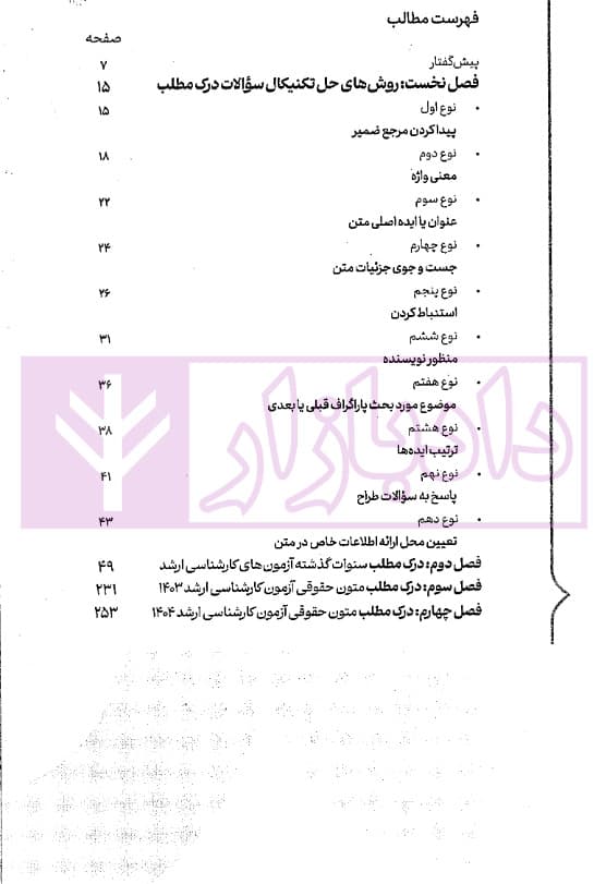 سریع خوان متون حقوقی تکنیکال (ویژه آزمون کارشناسی ارشد) | سهرابی — تصویر ۴