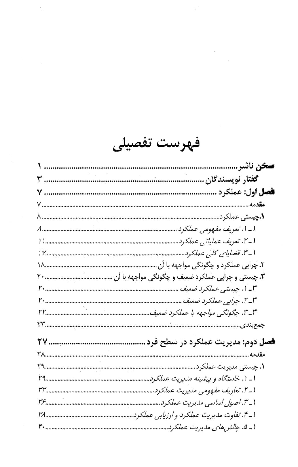 مدیریت عملکرد؛ چیستی، چرایی و چگونگی — تصویر ۳
