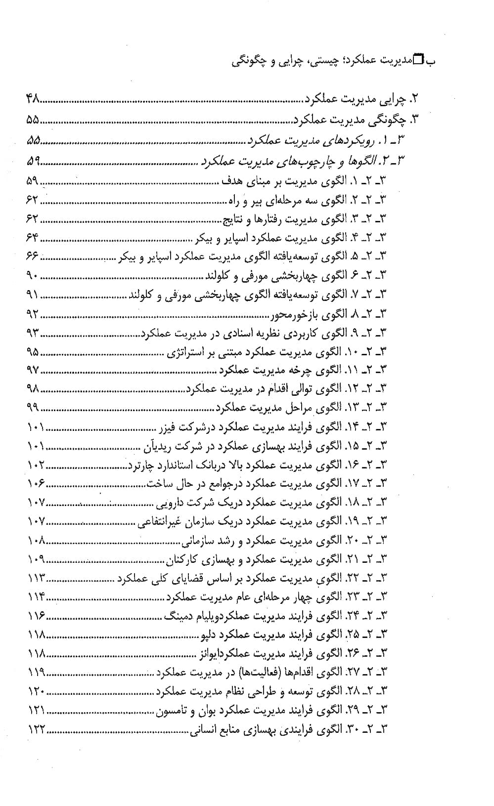 مدیریت عملکرد؛ چیستی، چرایی و چگونگی — تصویر ۴