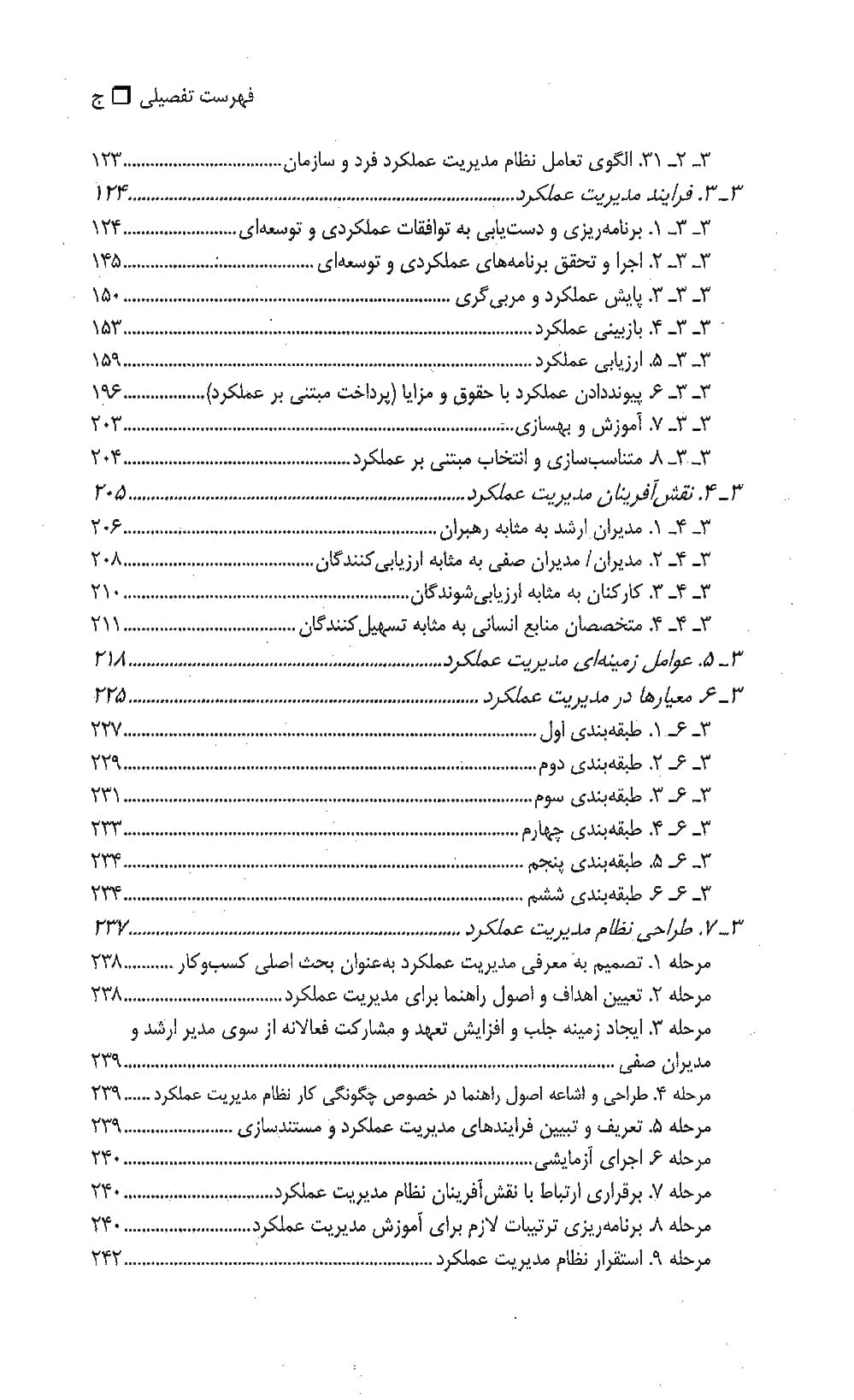 مدیریت عملکرد؛ چیستی، چرایی و چگونگی — تصویر ۵