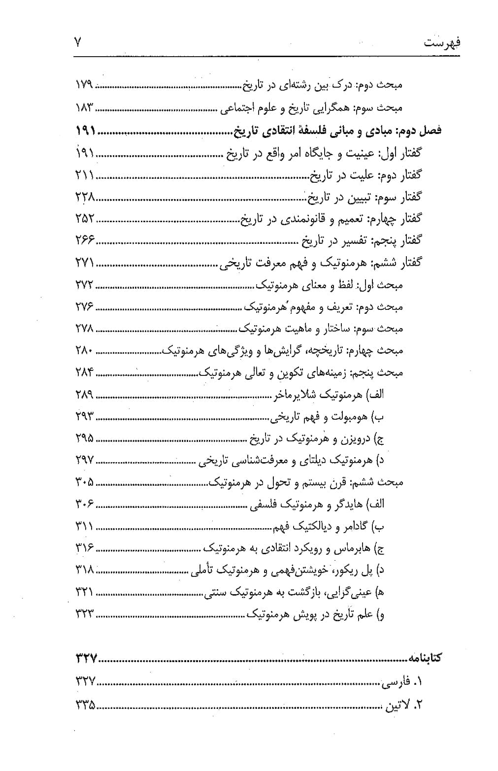 فلسفه انتقادی تاریخ — تصویر ۵
