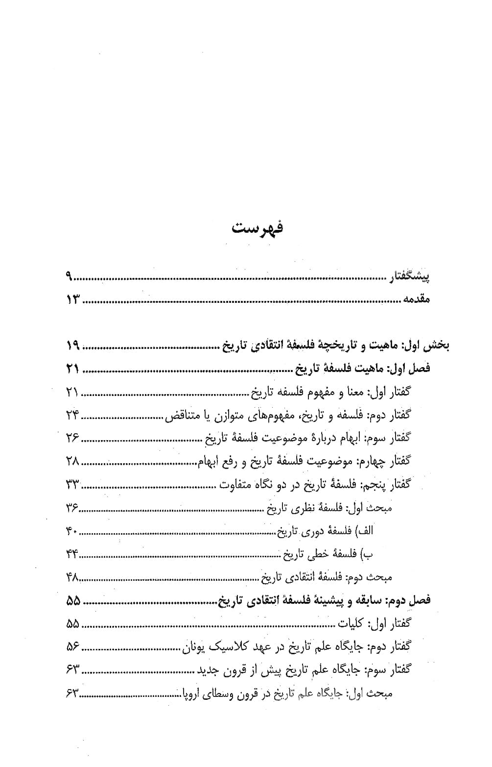 فلسفه انتقادی تاریخ — تصویر ۳