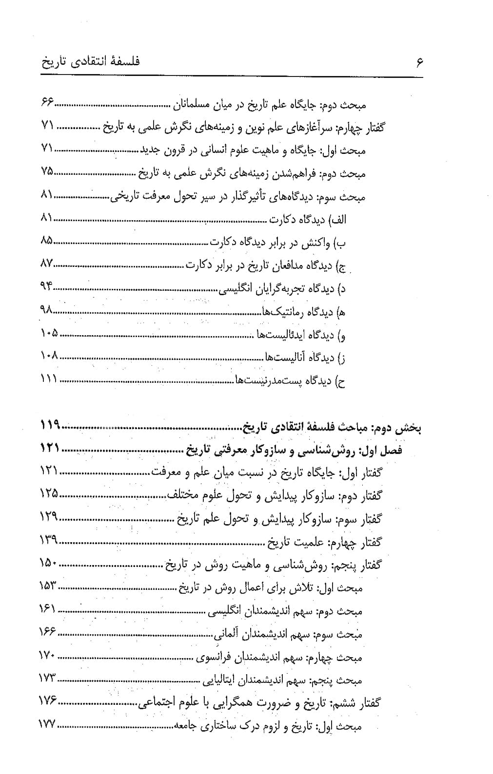 فلسفه انتقادی تاریخ — تصویر ۴