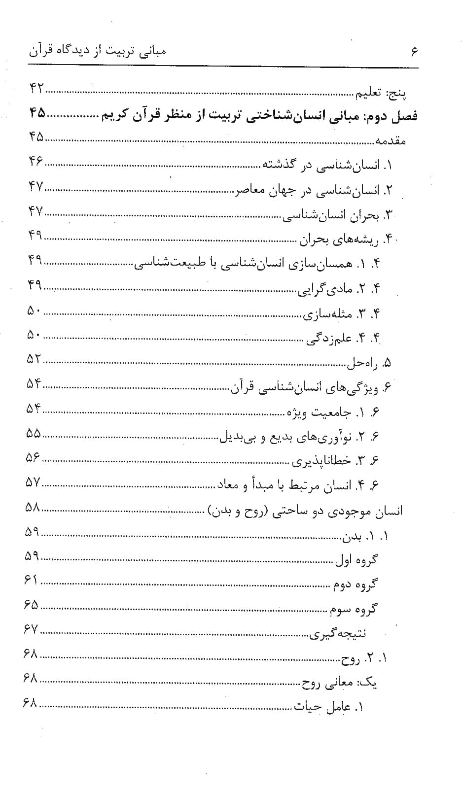 مبانی تربیت از دیدگاه قرآن — تصویر ۴