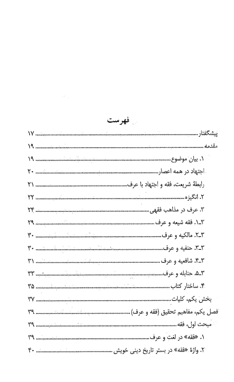 فقه و عرف — تصویر ۳