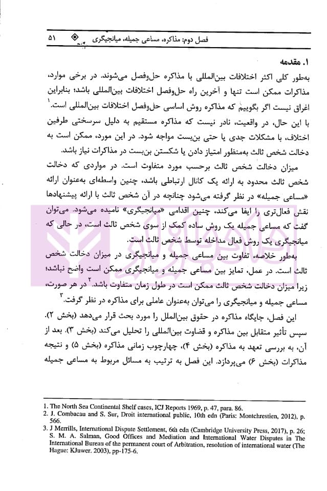 حل و فصل مسالمت آمیز اختلافات بین المللی | دکتر زمانی و دکتر طلعت — تصویر ۴