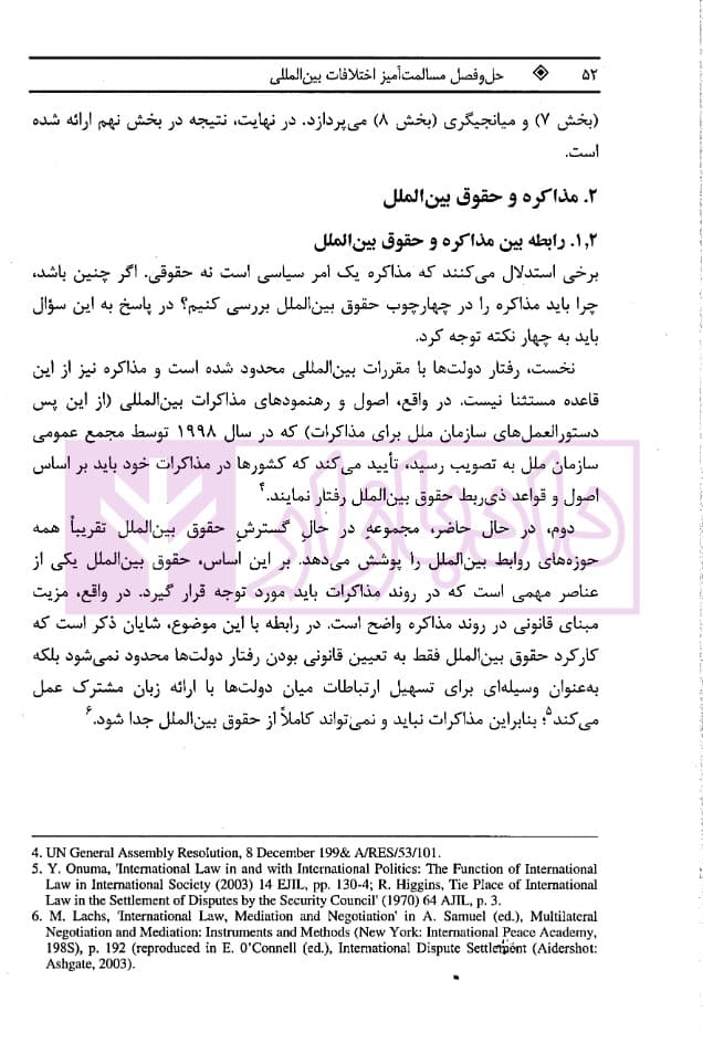 حل و فصل مسالمت آمیز اختلافات بین المللی | دکتر زمانی و دکتر طلعت — تصویر ۵