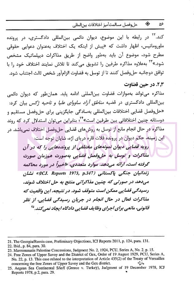 حل و فصل مسالمت آمیز اختلافات بین المللی | دکتر زمانی و دکتر طلعت — تصویر ۶
