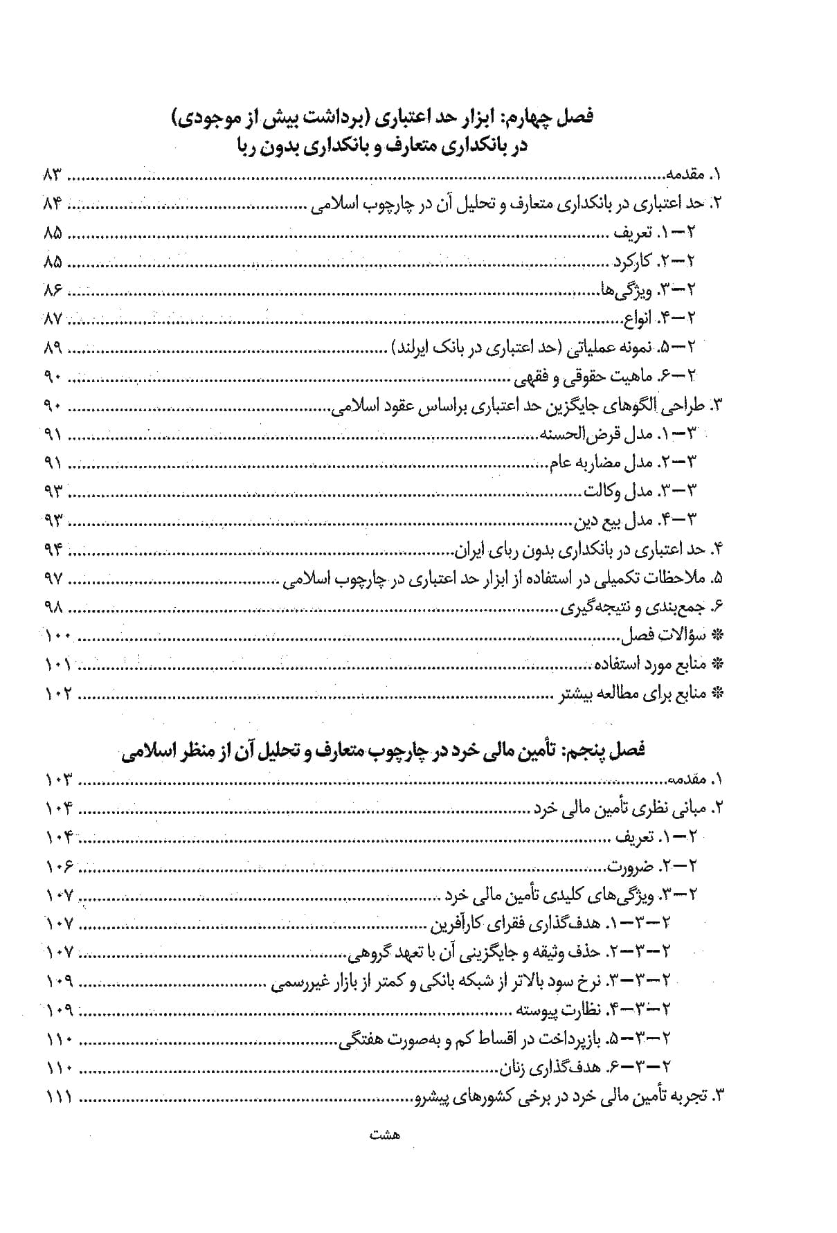 پول و بانکداری با رویکرد اسلامی (جلد دوم) — تصویر ۶