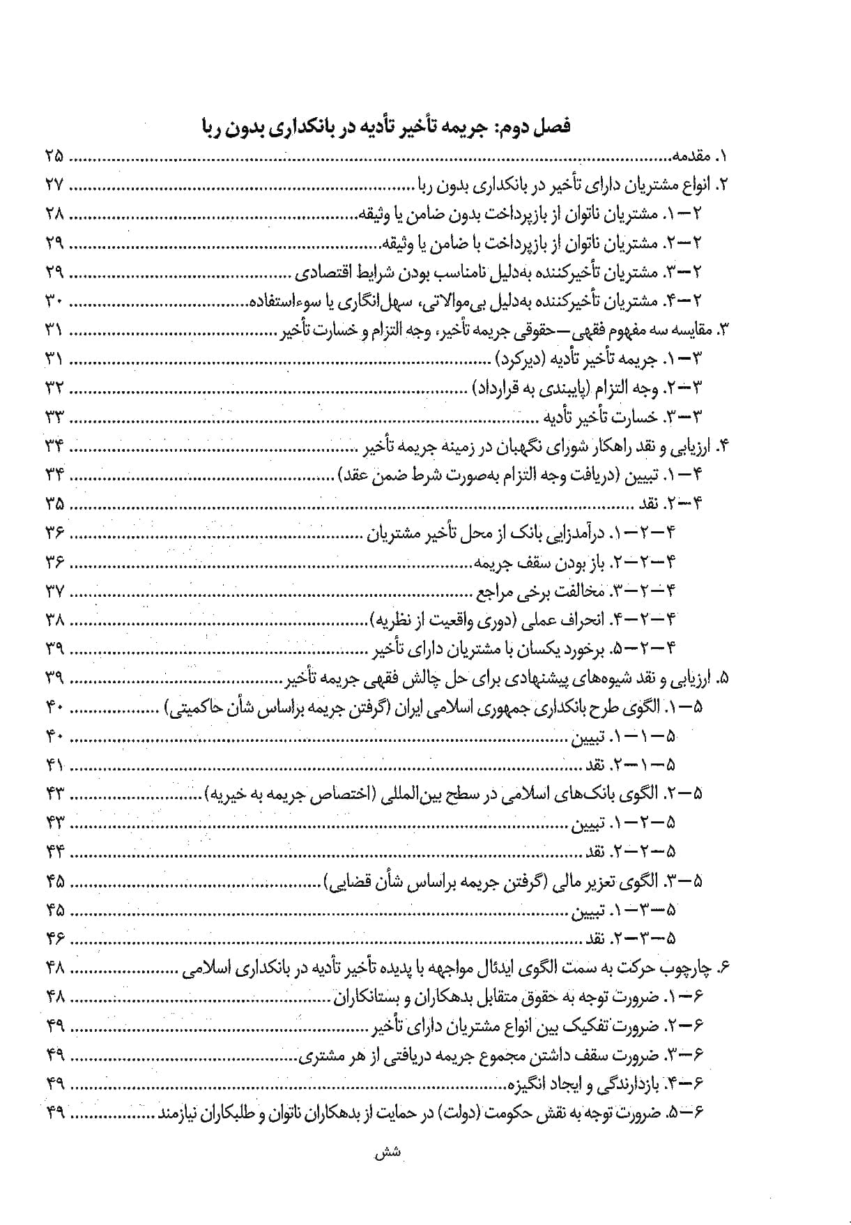 پول و بانکداری با رویکرد اسلامی (جلد دوم) — تصویر ۴