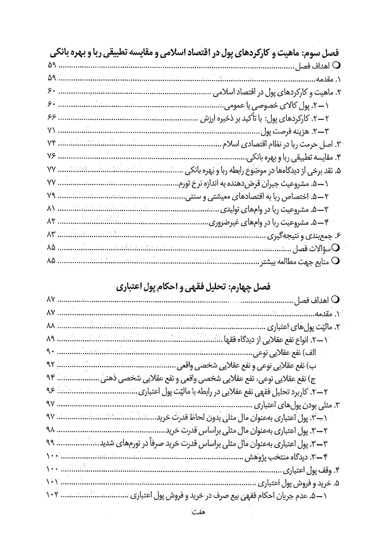 پول و بانکداری با رویکرد اسلامی (جلد اول) — تصویر ۵