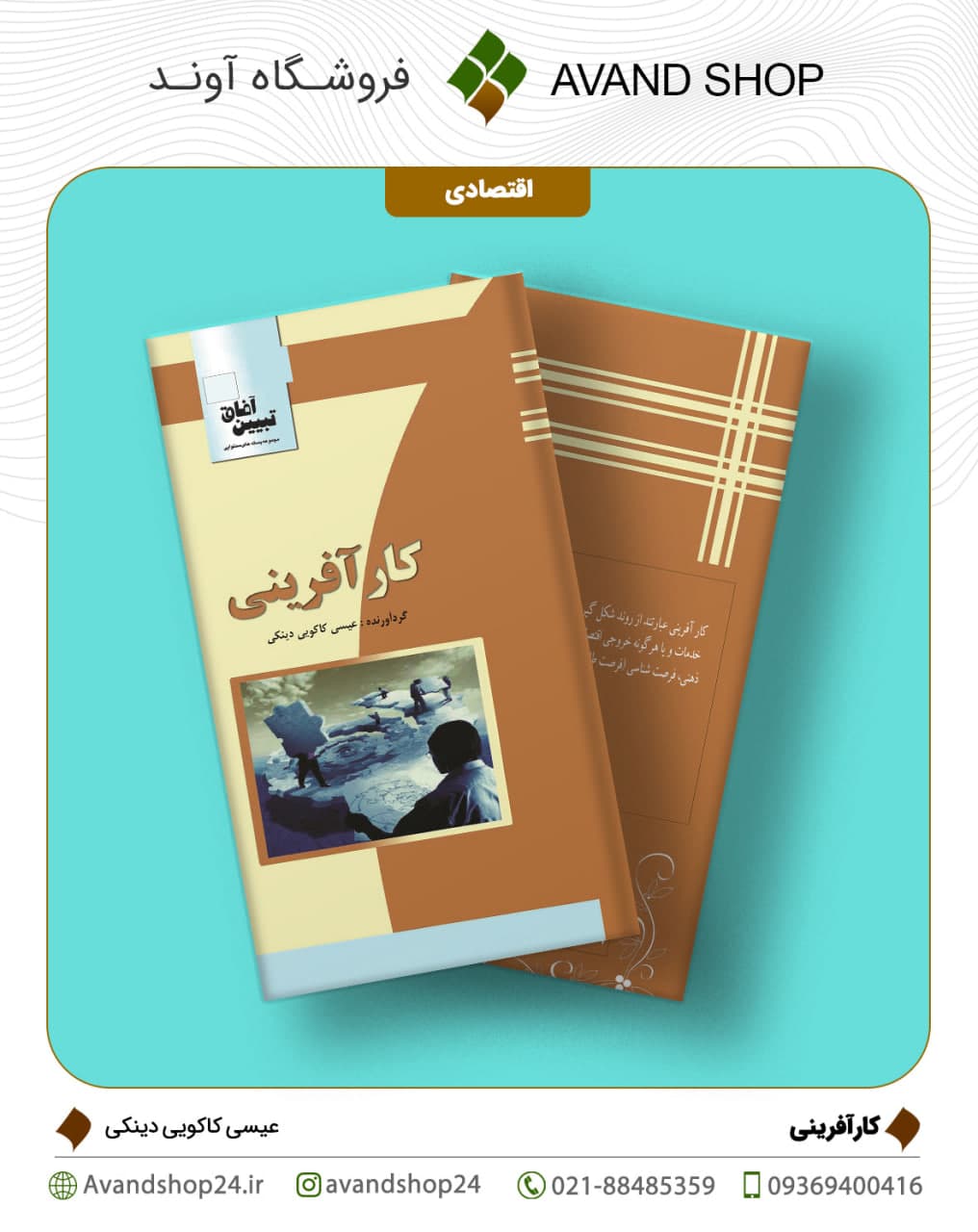 کارآفرینی — تصویر ۵