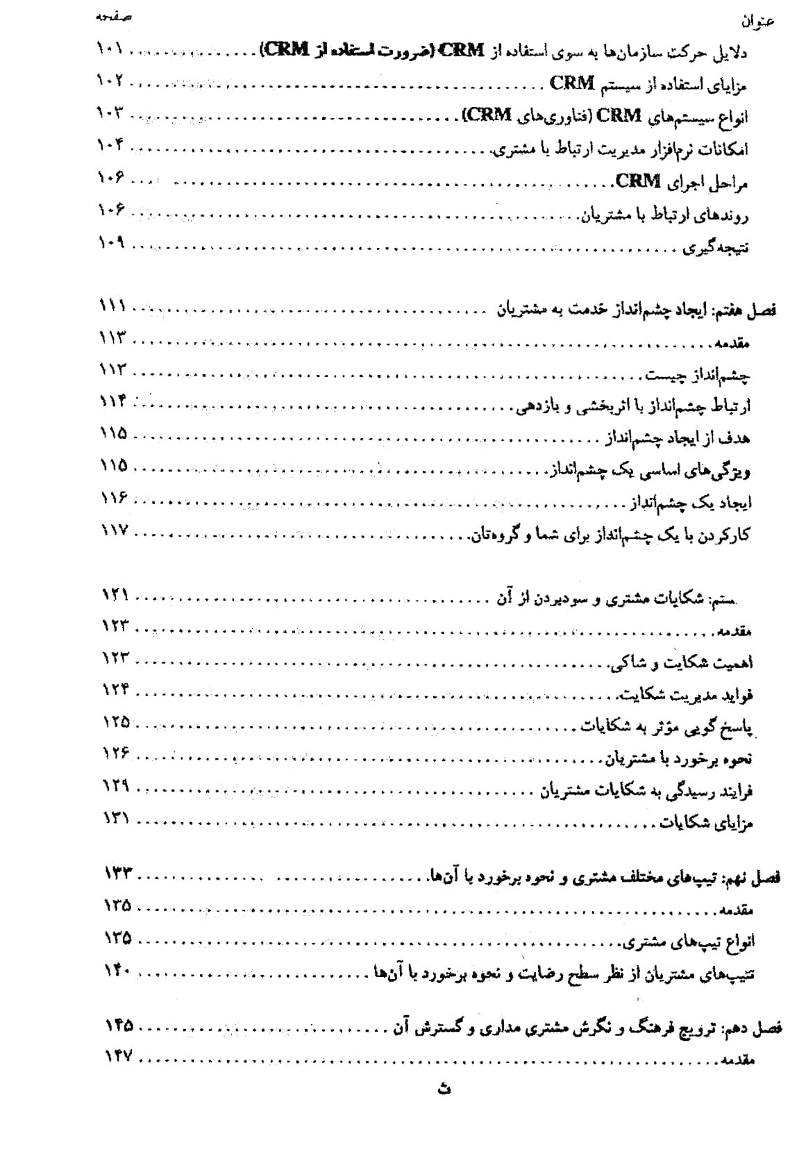 مشتری مداری (علمی-کاربردی) — تصویر ۵