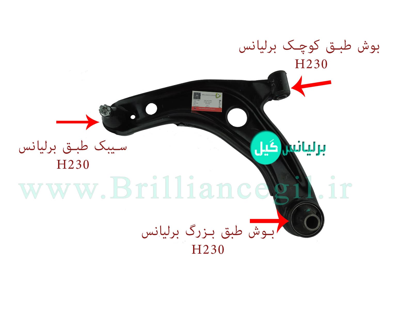 سیبک طبق برلیانس H230 H220 (یک عدد) — تصویر ۲