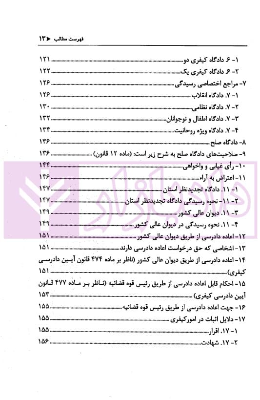 اختبار حقوق آیین دادرسی کیفری (همراه با نکات مهم هرمبحث) | دکتر خاکسار — تصویر ۸