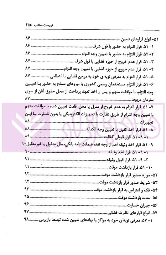 اختبار حقوق آیین دادرسی کیفری (همراه با نکات مهم هرمبحث) | دکتر خاکسار — تصویر ۶