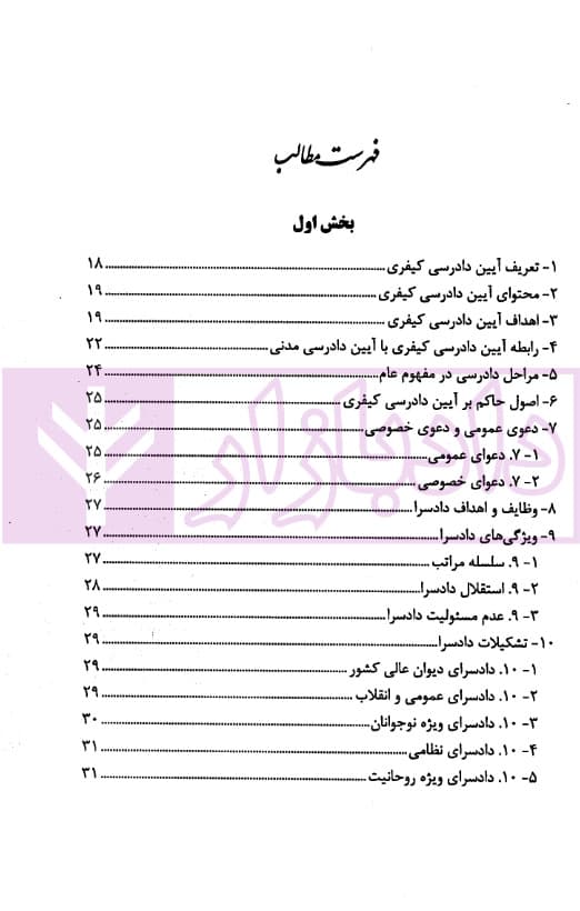 اختبار حقوق آیین دادرسی کیفری (همراه با نکات مهم هرمبحث) | دکتر خاکسار — تصویر ۲