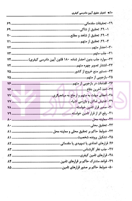 اختبار حقوق آیین دادرسی کیفری (همراه با نکات مهم هرمبحث) | دکتر خاکسار — تصویر ۵