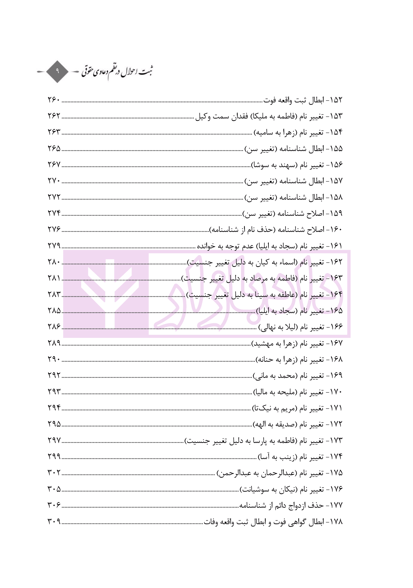 ثبت احوال در نظم دعاوی حقوقی | دکتر رودیجانی — تصویر ۸
