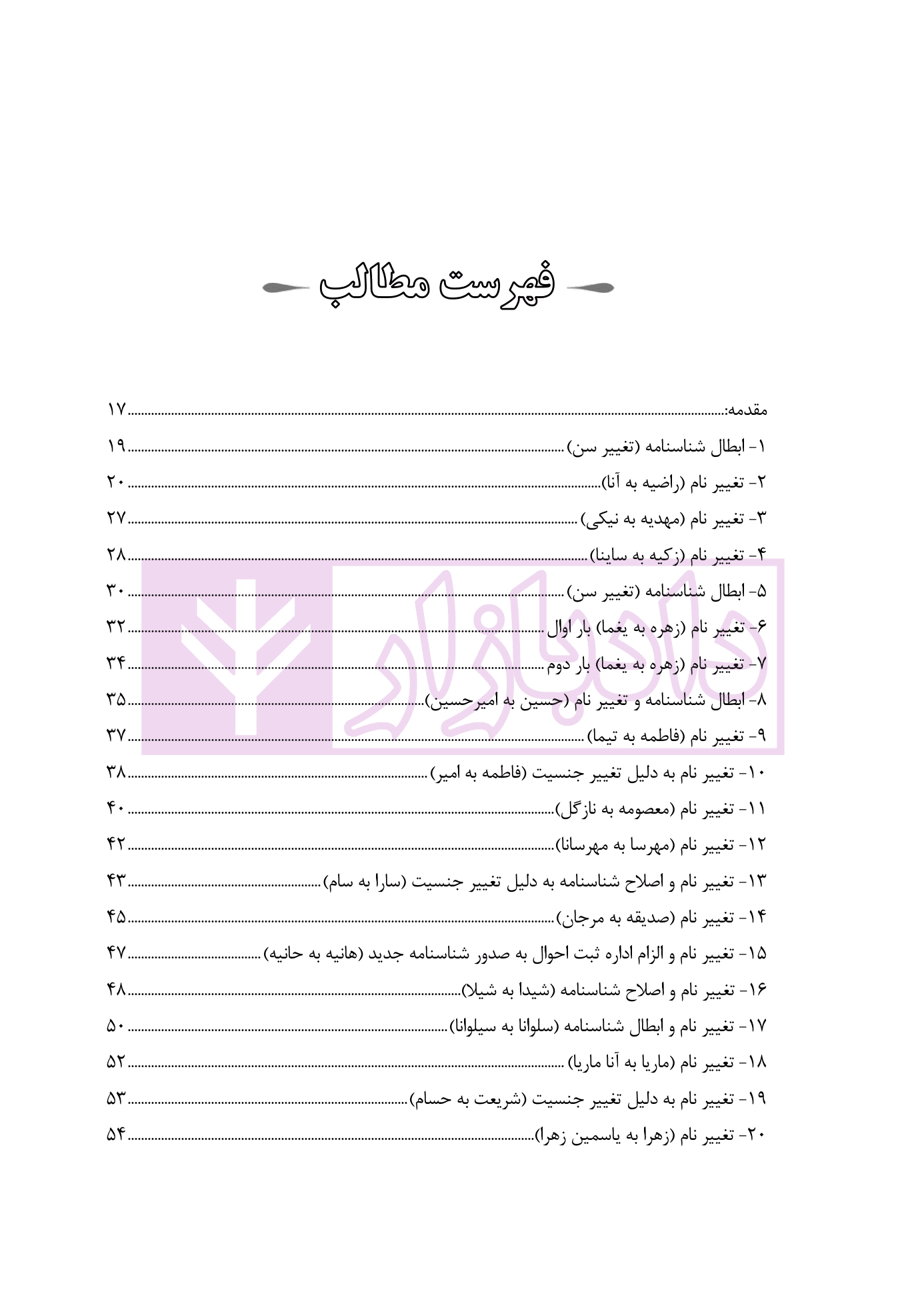 ثبت احوال در نظم دعاوی حقوقی | دکتر رودیجانی — تصویر ۲