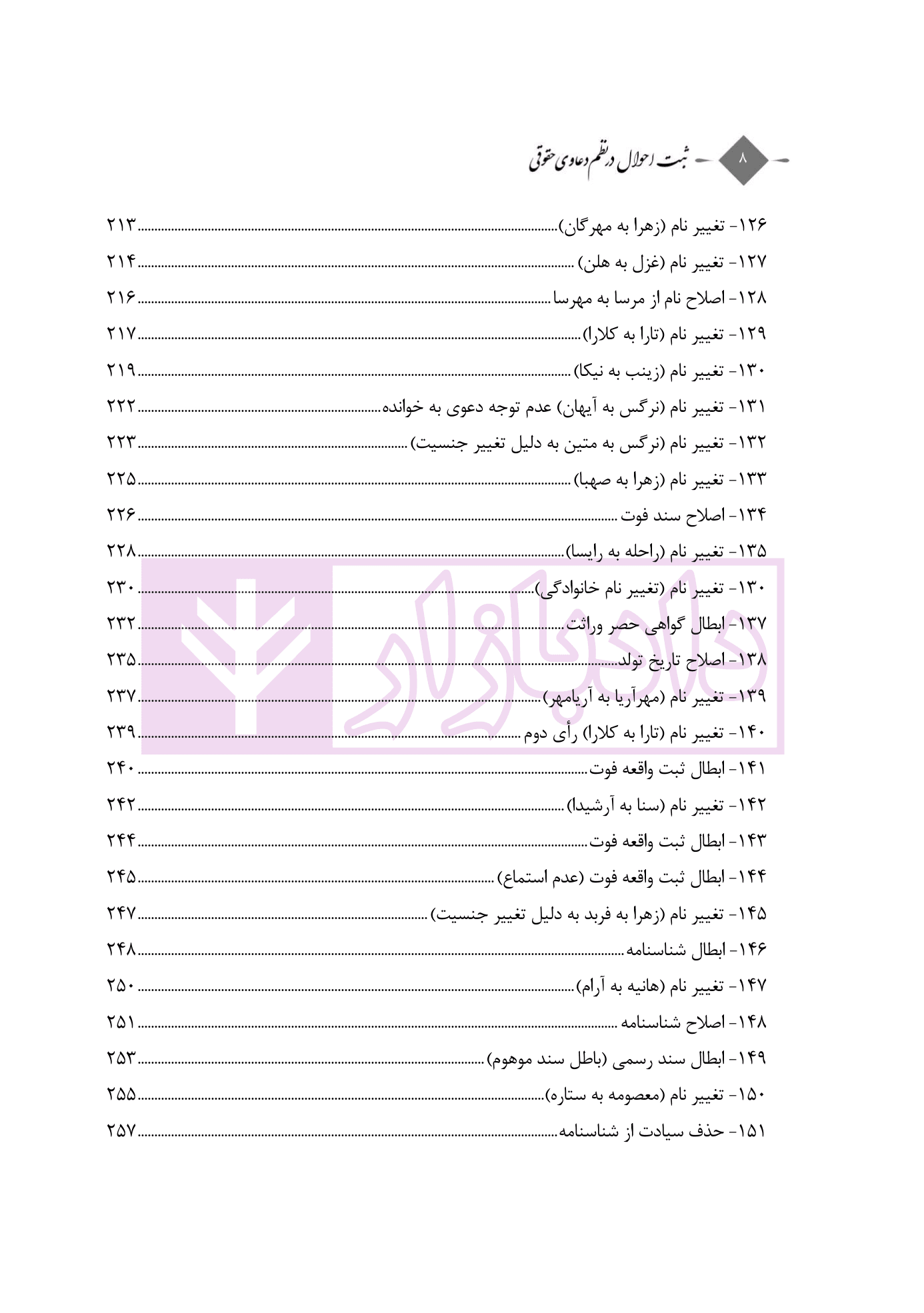 ثبت احوال در نظم دعاوی حقوقی | دکتر رودیجانی — تصویر ۷