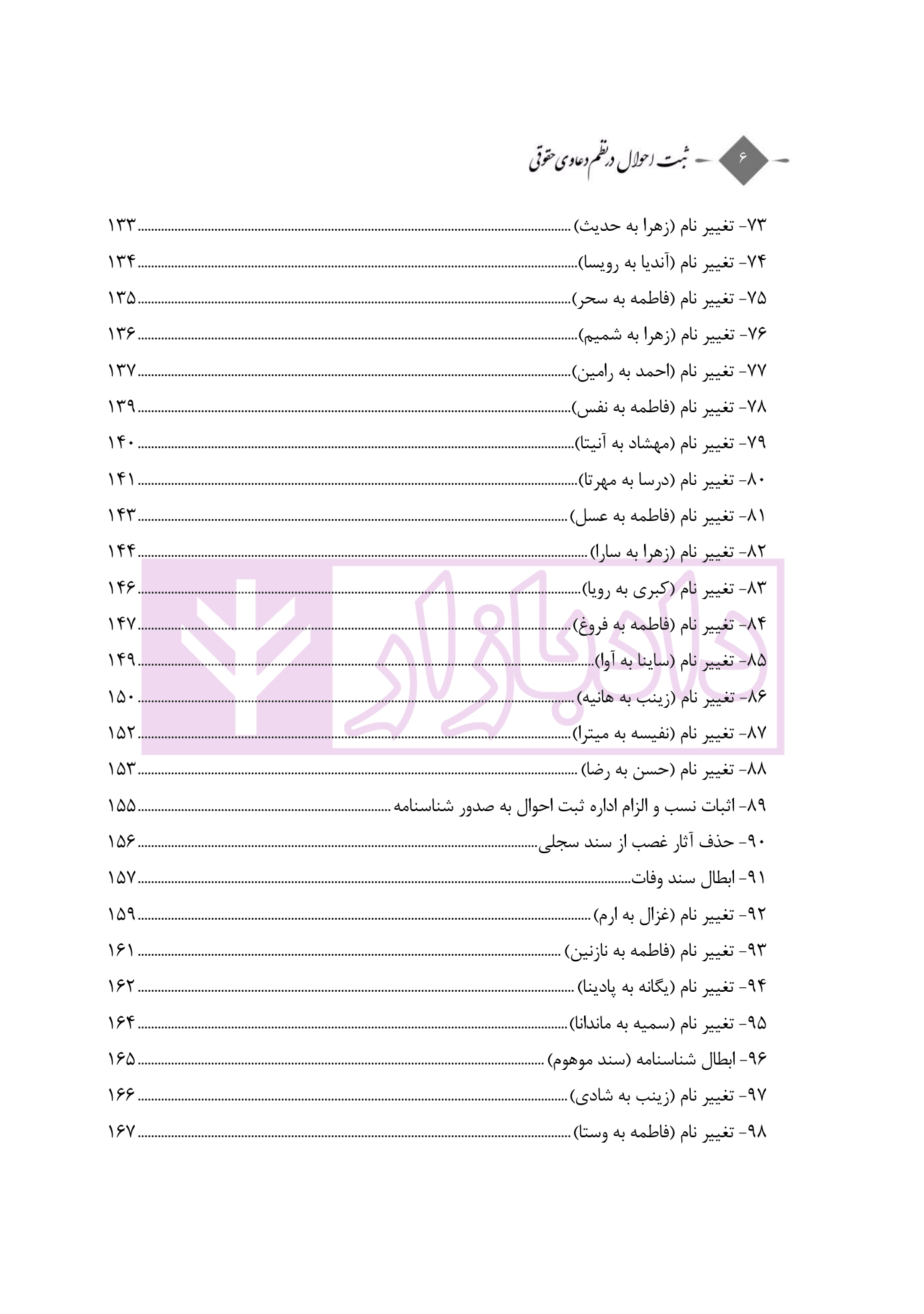 ثبت احوال در نظم دعاوی حقوقی | دکتر رودیجانی — تصویر ۵