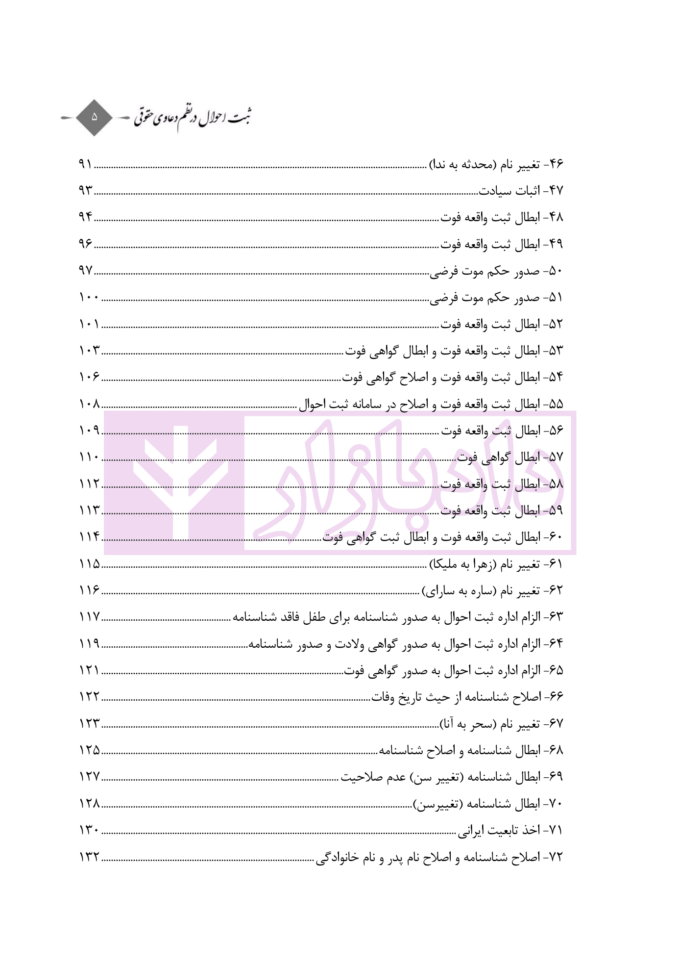 ثبت احوال در نظم دعاوی حقوقی | دکتر رودیجانی — تصویر ۴