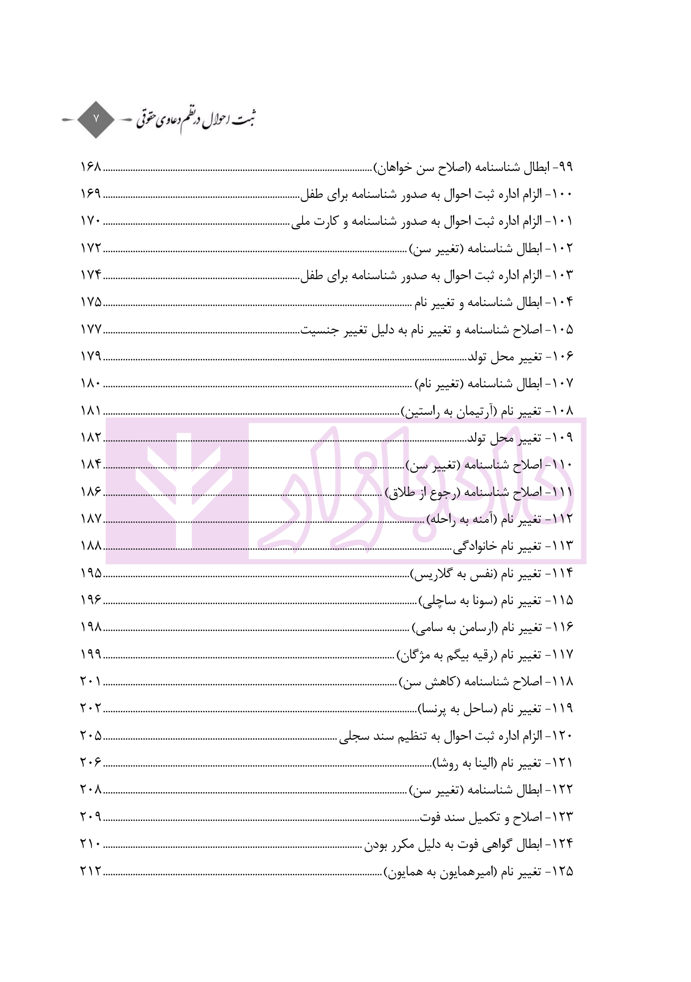 ثبت احوال در نظم دعاوی حقوقی | دکتر رودیجانی — تصویر ۶