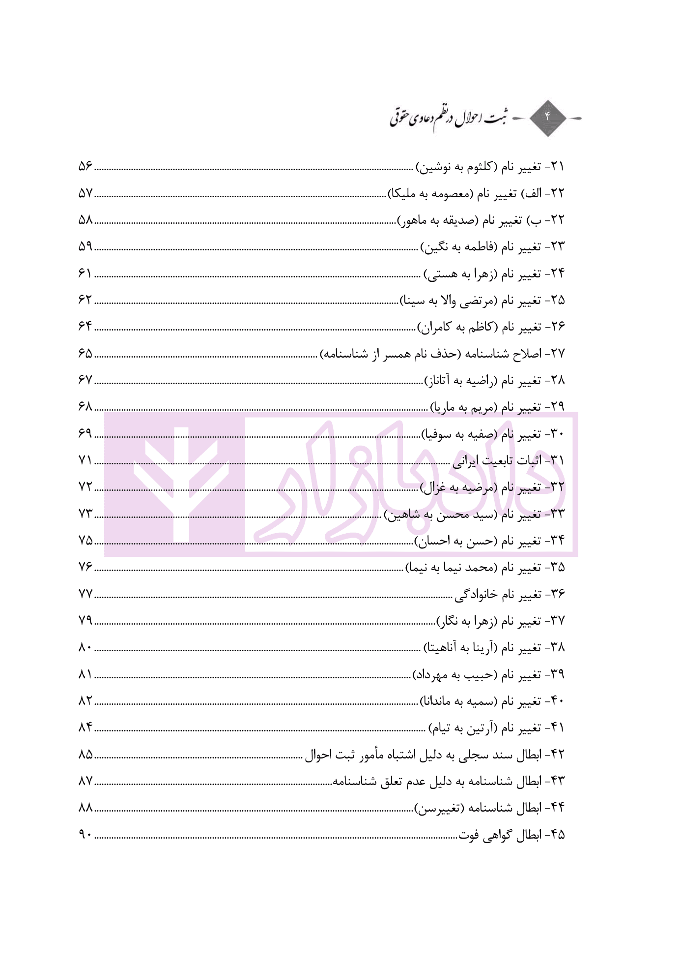 ثبت احوال در نظم دعاوی حقوقی | دکتر رودیجانی — تصویر ۳