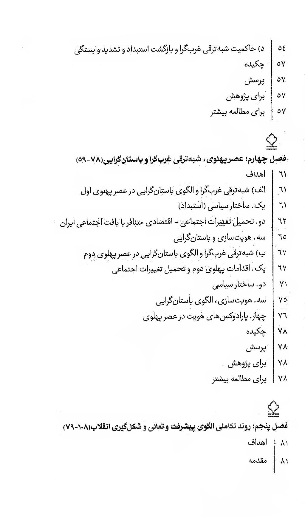 درآمدی تحلیلی بر انقلاب اسلامی ایران — تصویر ۵
