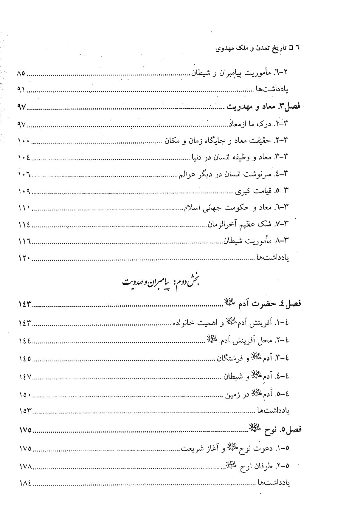 تاریخ تمدن و ملک مهدوی — تصویر ۴