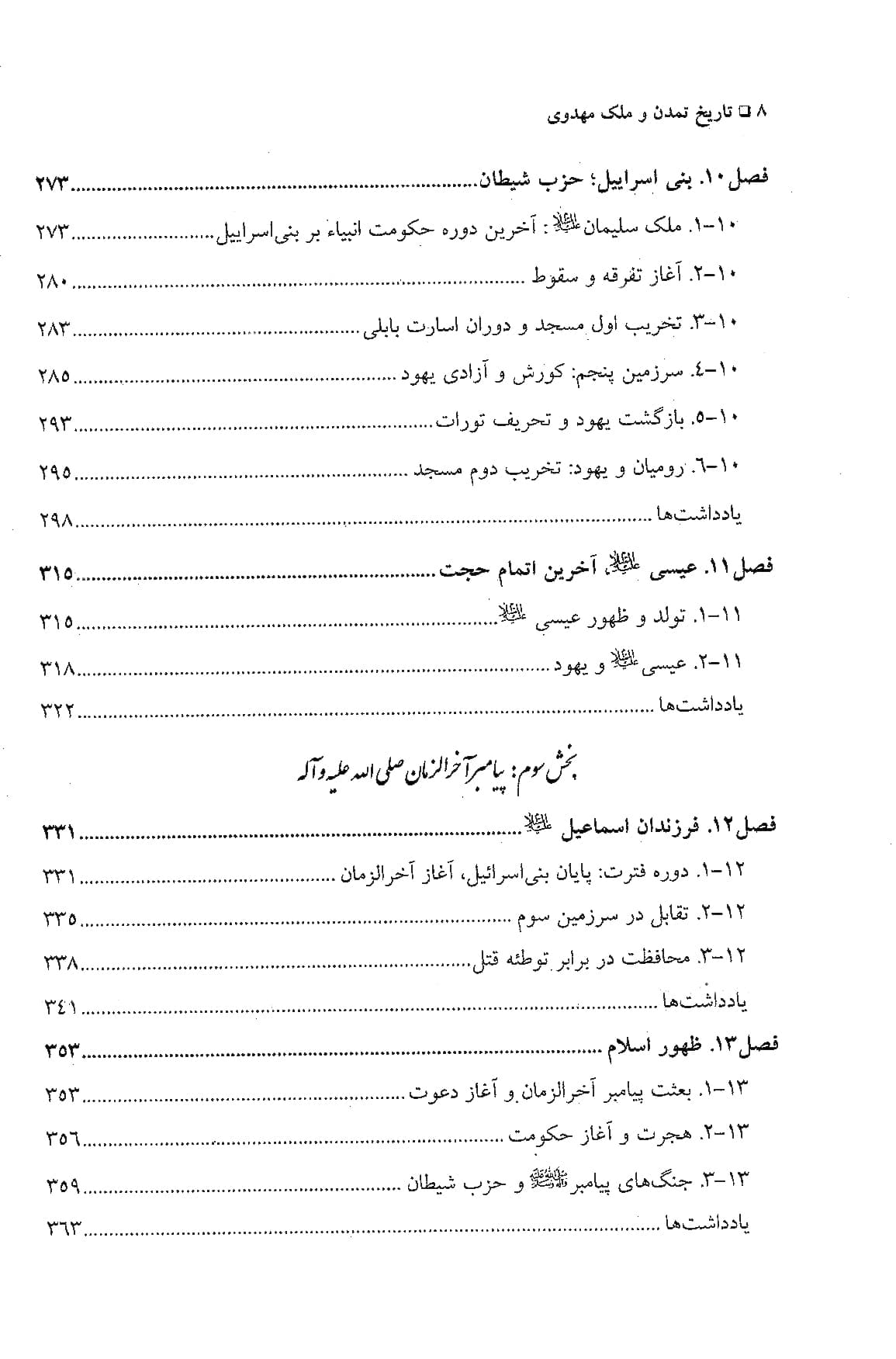 تاریخ تمدن و ملک مهدوی — تصویر ۶