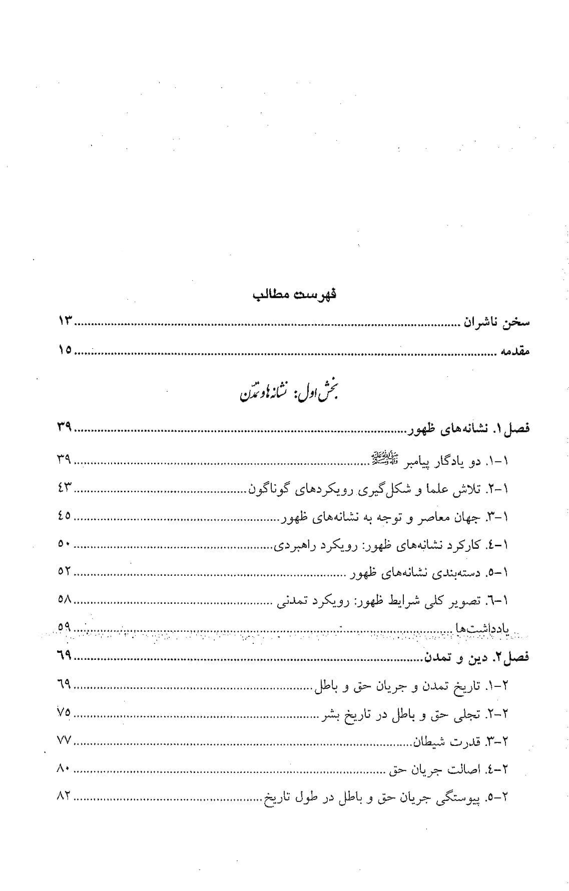 تاریخ تمدن و ملک مهدوی — تصویر ۳