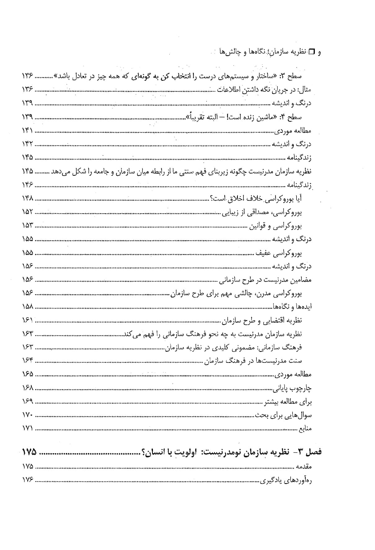نظریه سازمان نگاه ها و چالش ها جلد اول — تصویر ۶