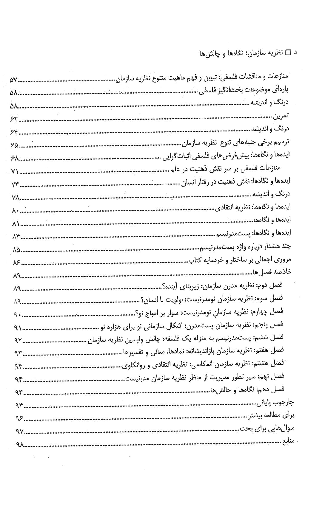 نظریه سازمان نگاه ها و چالش ها جلد اول — تصویر ۴