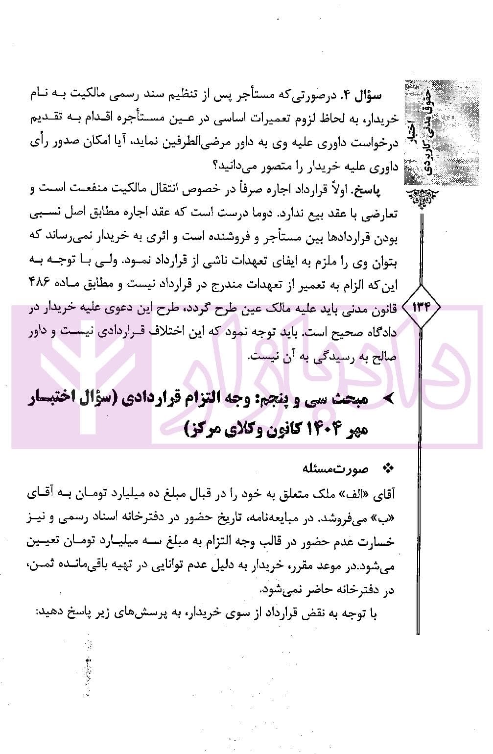 اختبار حقوق مدنی کاربردی (همراه با نکات مهم هر مبحث) | دکتر اسعدی نژاد و بیات — تصویر ۷