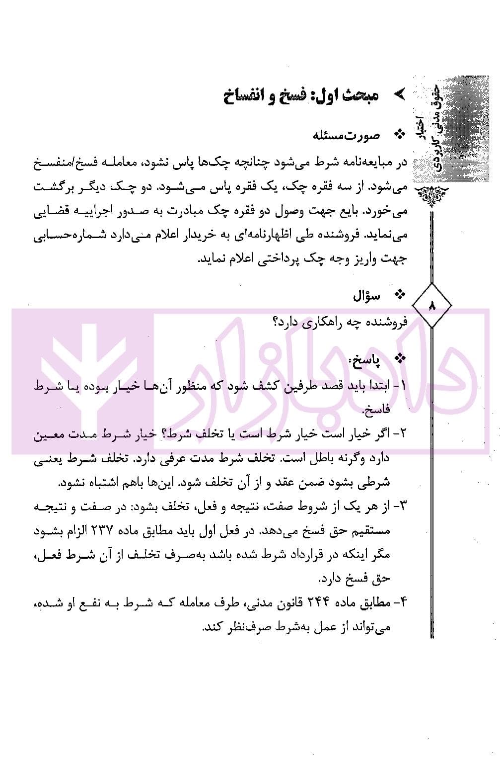 اختبار حقوق مدنی کاربردی (همراه با نکات مهم هر مبحث) | دکتر اسعدی نژاد و بیات — تصویر ۵