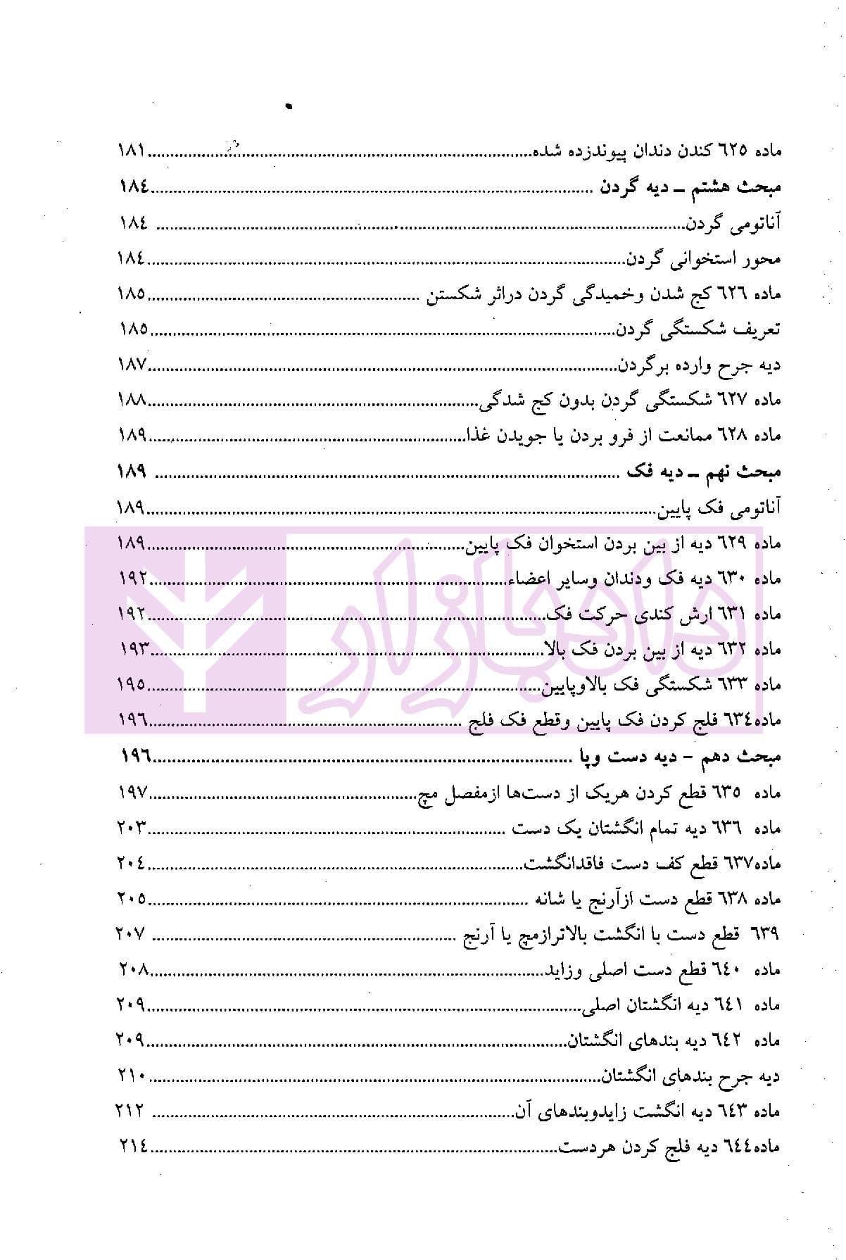 شرح مصور قانون مجازات اسلامی (دیات) | یعقوبی گلوردی — تصویر ۶