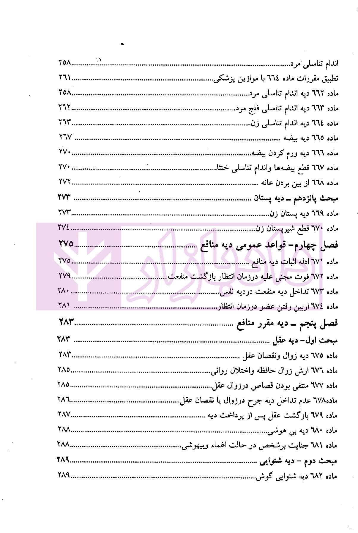 شرح مصور قانون مجازات اسلامی (دیات) | یعقوبی گلوردی — تصویر ۸