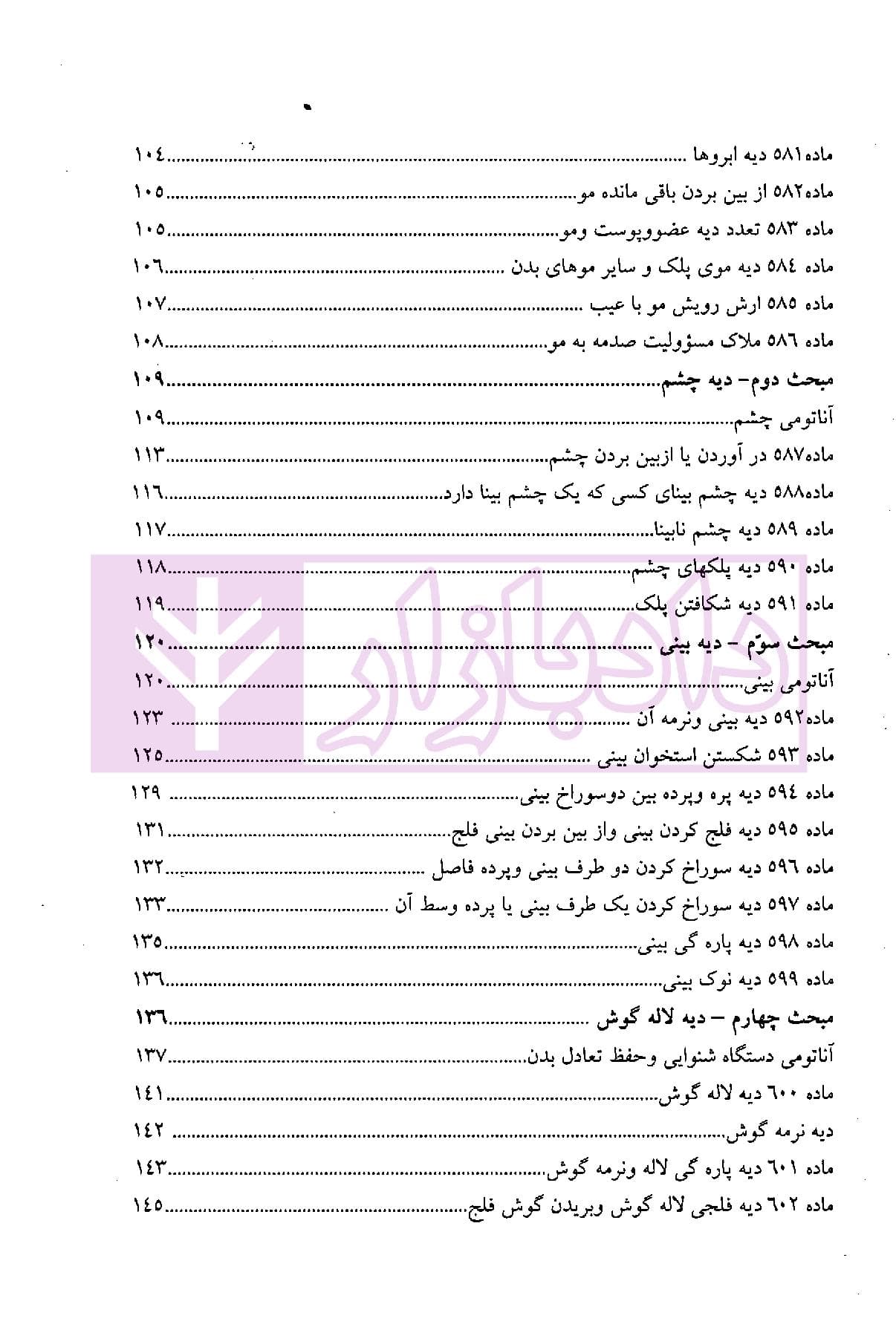 شرح مصور قانون مجازات اسلامی (دیات) | یعقوبی گلوردی — تصویر ۴