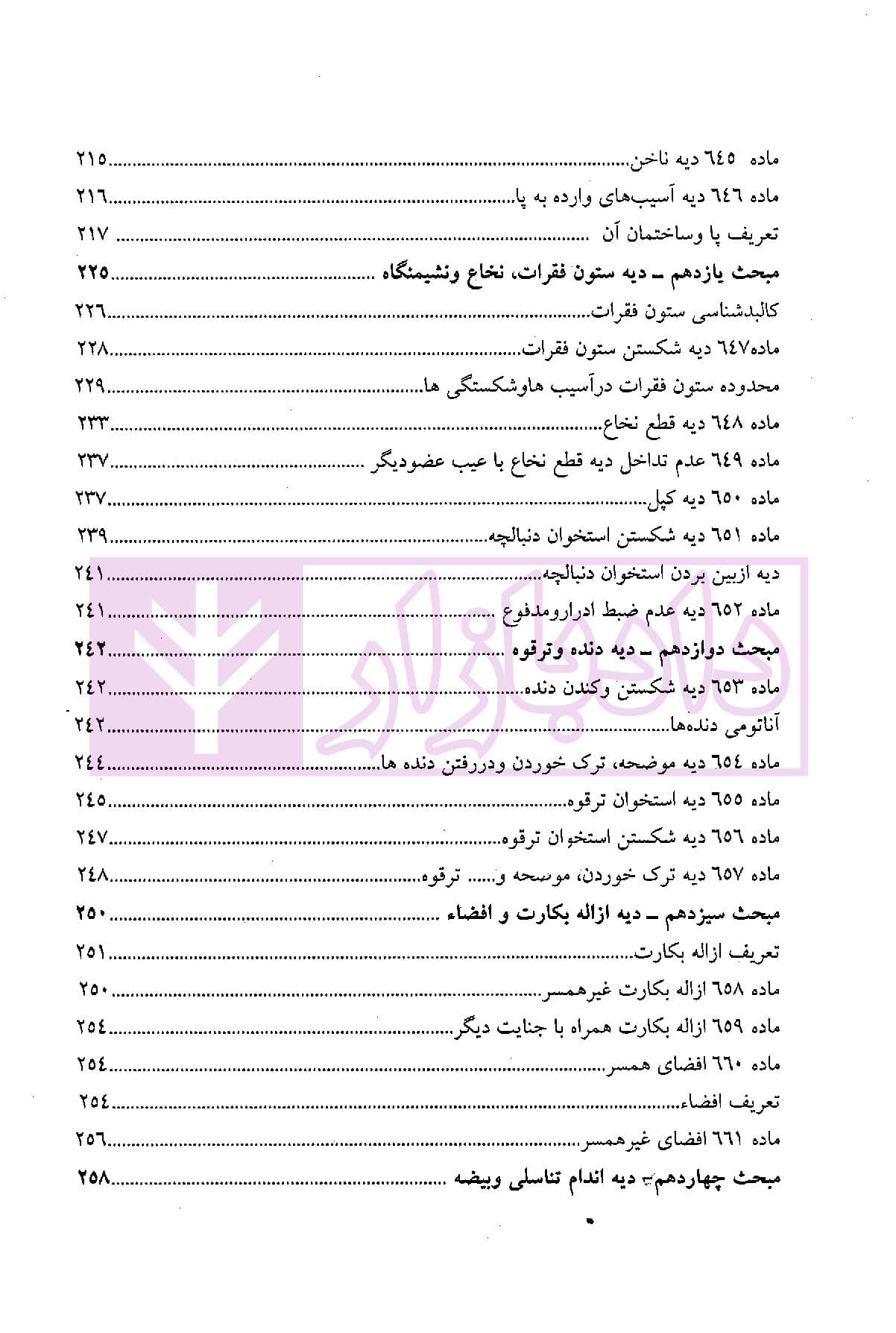 شرح مصور قانون مجازات اسلامی (دیات) | یعقوبی گلوردی — تصویر ۷