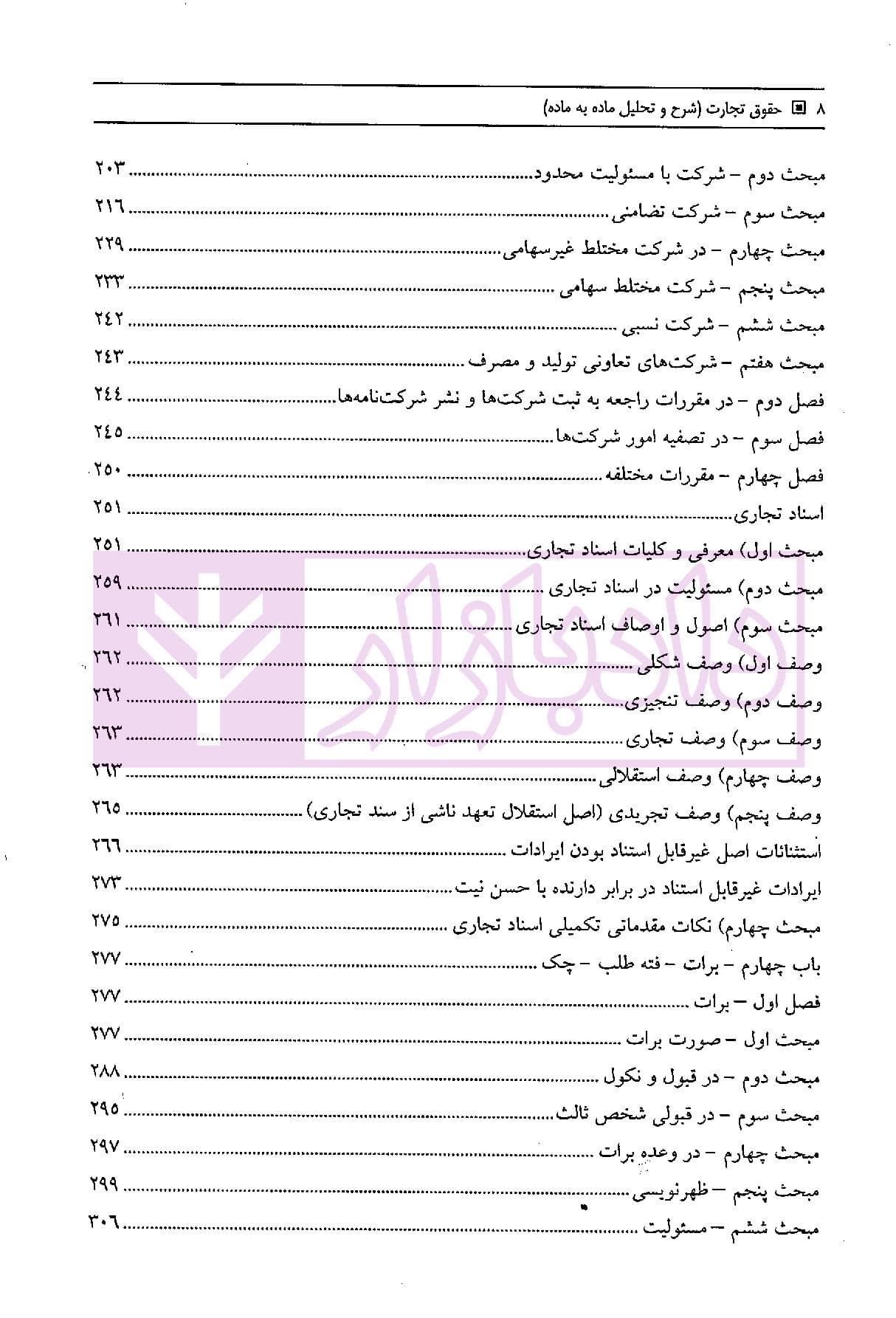حقوق تجارت (شرح و تحلیل ماده به ماده) | ناظری — تصویر ۳
