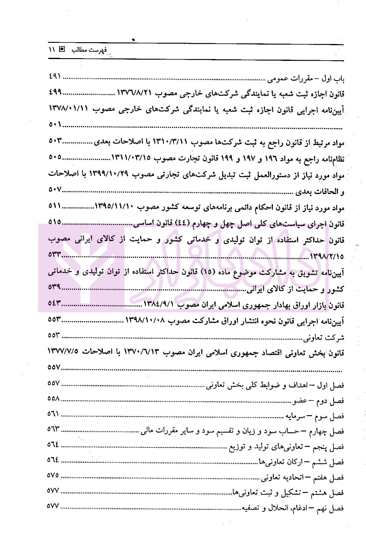 حقوق تجارت (شرح و تحلیل ماده به ماده) | ناظری — تصویر ۶