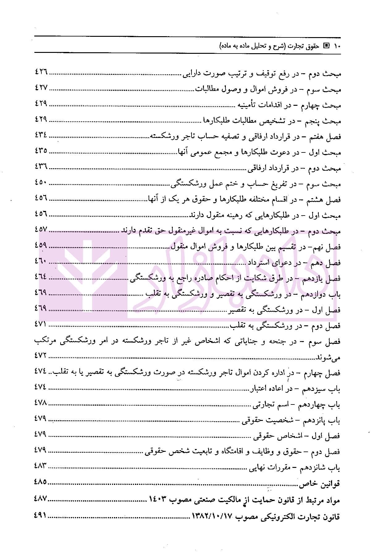 حقوق تجارت (شرح و تحلیل ماده به ماده) | ناظری — تصویر ۵