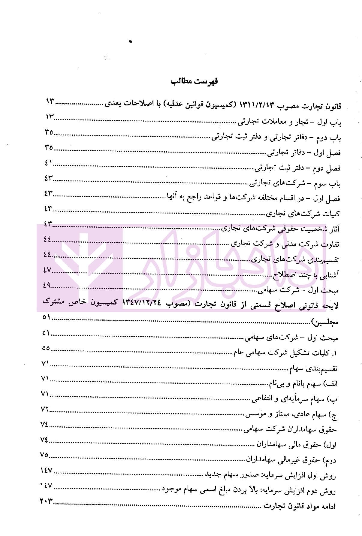 حقوق تجارت (شرح و تحلیل ماده به ماده) | ناظری — تصویر ۲